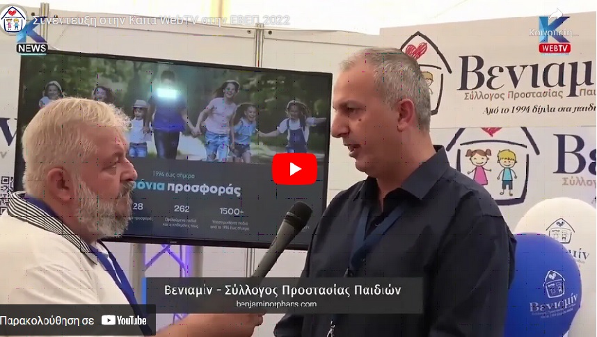 Interview with Kapa-WEBTV at Pieria’s Chambier Exhibition